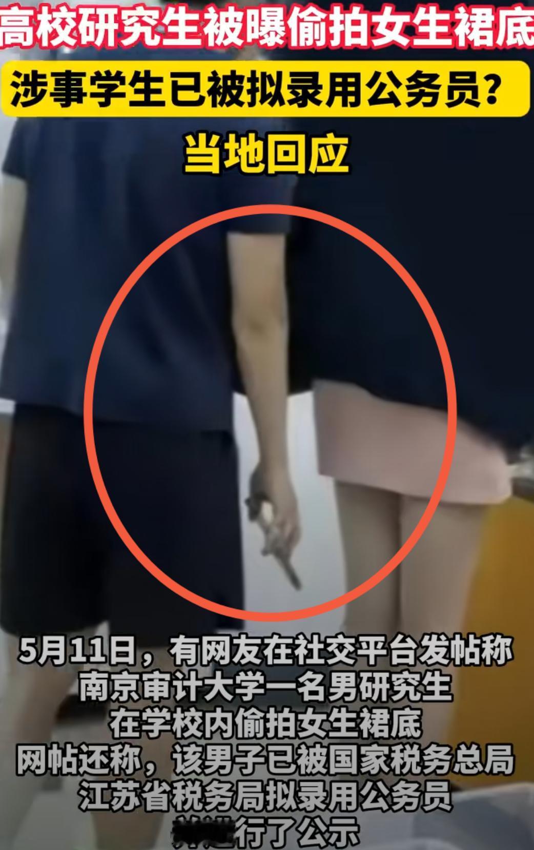 一手好牌打得稀烂，说的就是南京审计大学的研究生顾某。学校已出了通报，顾某偷拍