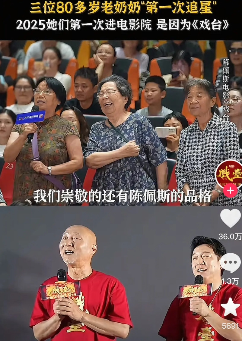 一觉醒来，不是被陈佩斯电影圈粉了，竟然是被三个80岁老太太感动了，没想到她们第一