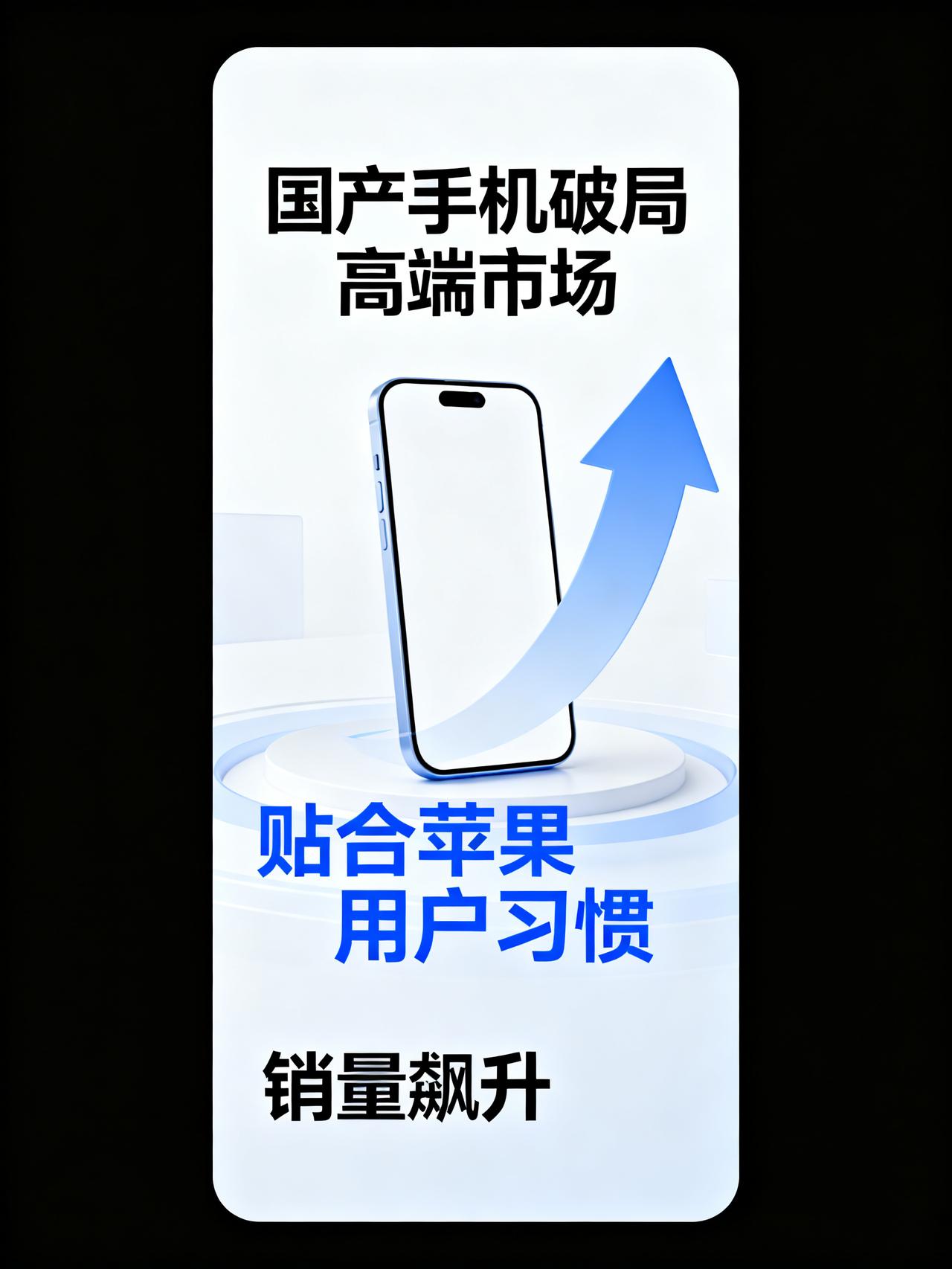 苹果吓出一身冷汗！国产手机终于明白，不跟苹果卷，永远没有出头之日国产手机想从苹