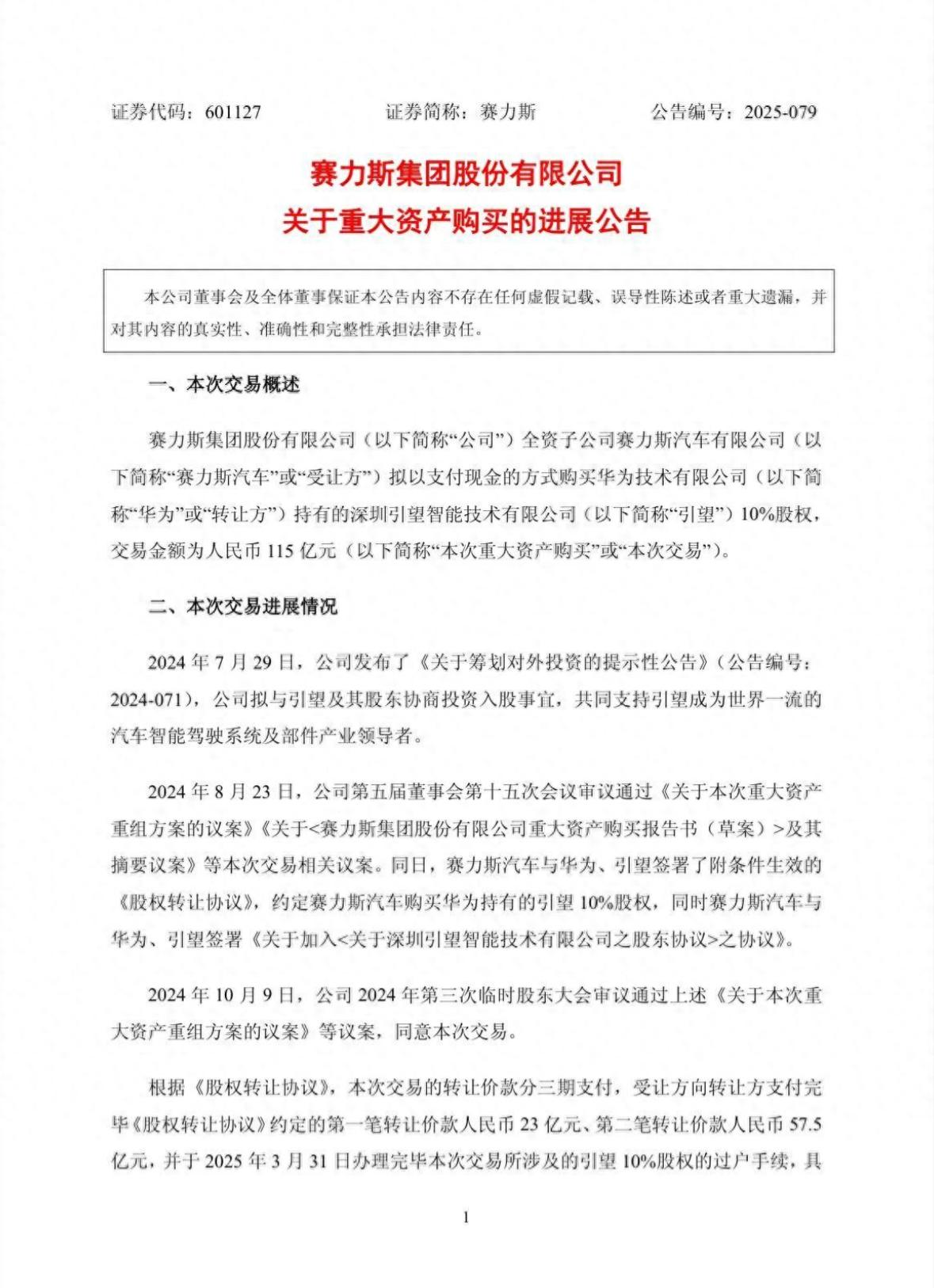 115亿学费交完，赛力斯直接拿到华为“期末答案”！——昨晚公告一落，股吧瞬间刷屏