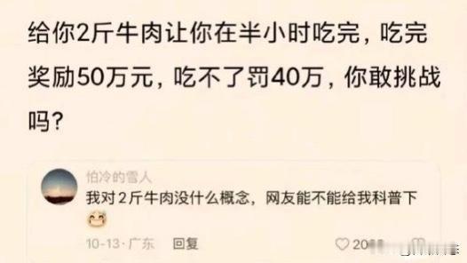 正常人别说两斤，10斤牛肉都吃得下！