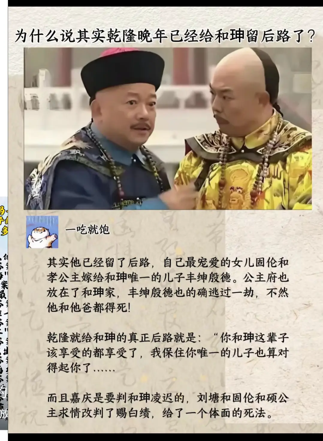 乾隆给和珅留后路了吗？