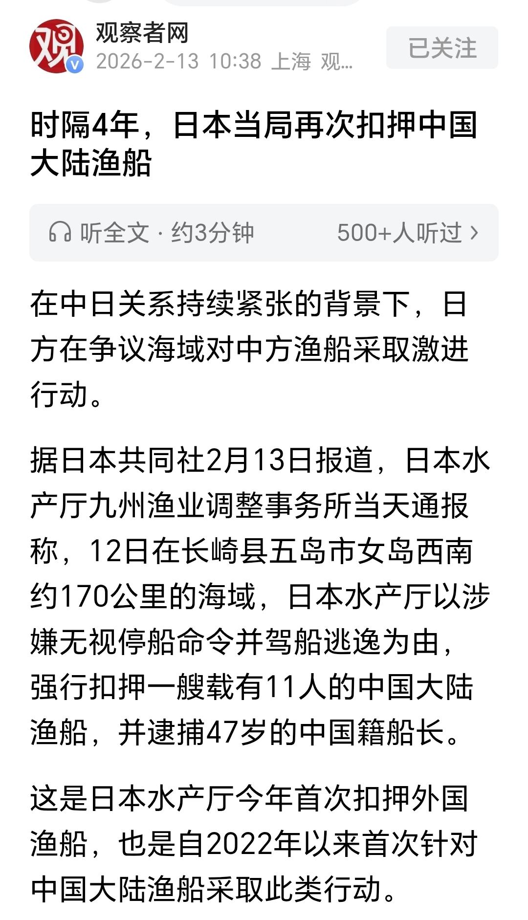 来嘛，要搞事大家就都来搞，谁怕谁啊？小八嘎隔4年后又在争议水域抓中国渔船船长。