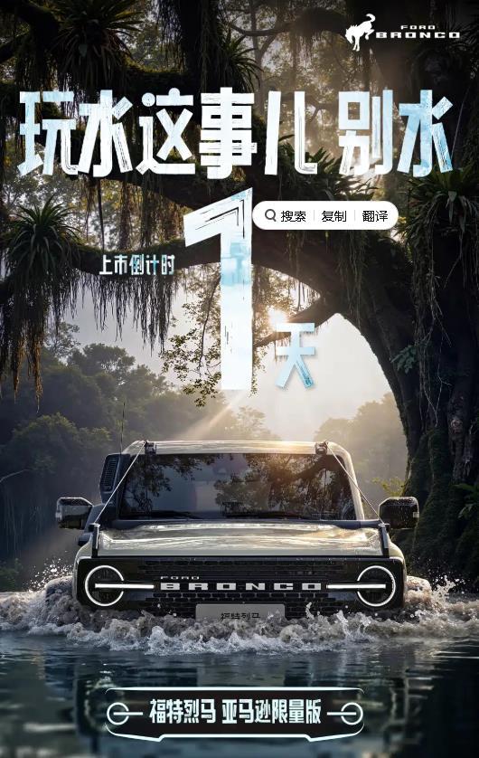 日前，福特烈马亚马逊限量版官图发布，将于5月26日上市，限量200台，价格或与荒