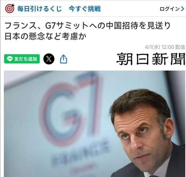 日本赢了吗？花半年时间逼法国取消邀请中国出席G7，自己还当成重大成果到处吹。可中