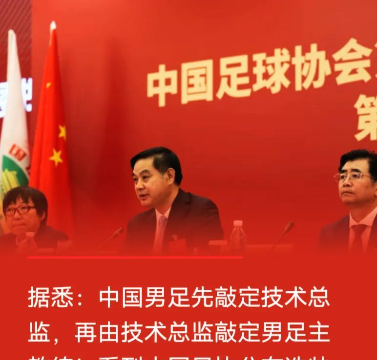 国足又满世界公开招聘主帅了，准确的说，客观的讲，这将是宋凯上位中国足协两年以来的