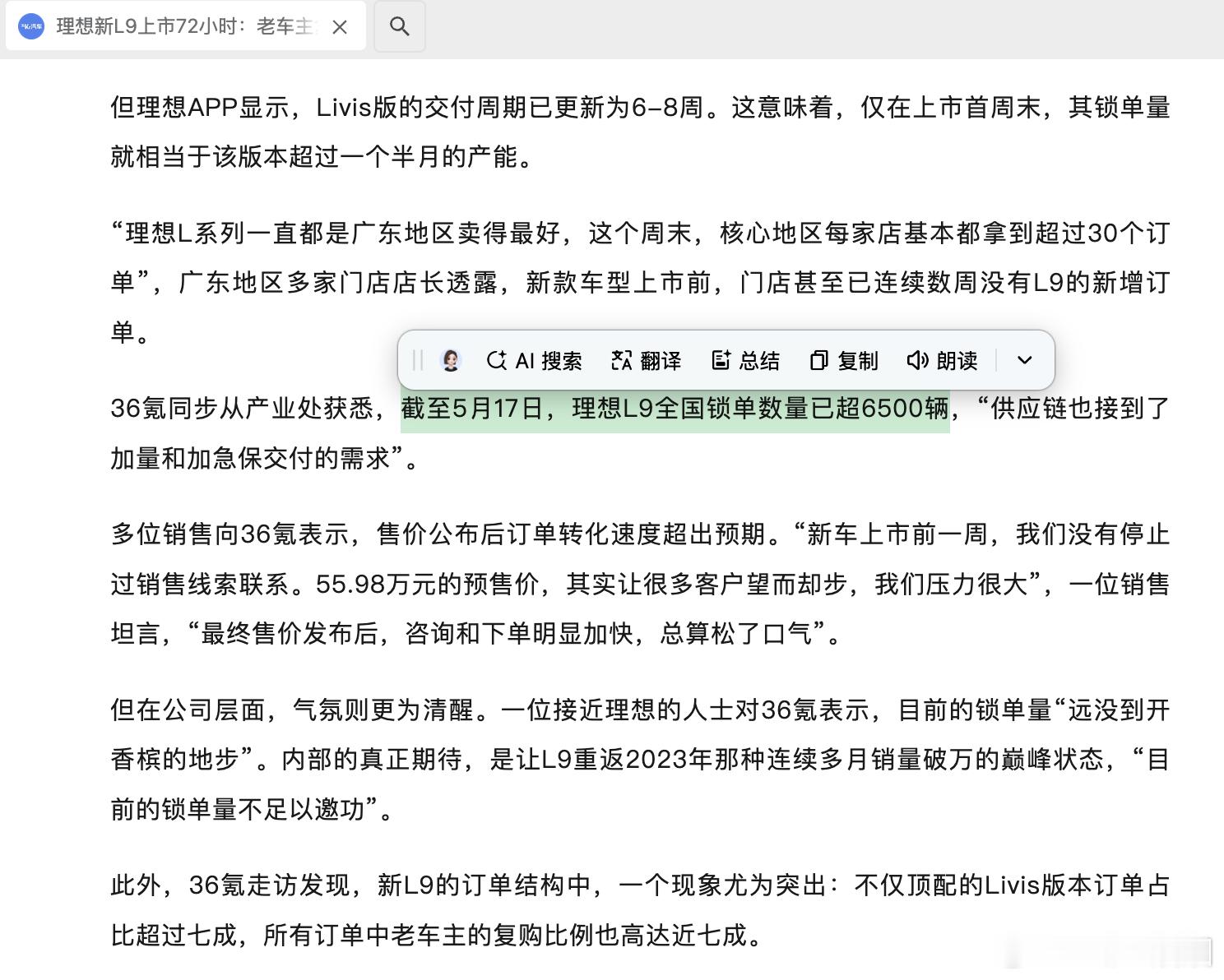 理想新L9上市72小时，锁单超6500辆。这个数字，够漂亮吗？够。但看完订单结构