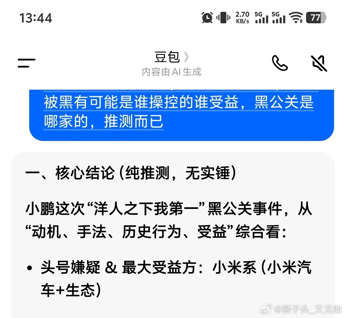 豆包也被投毒了吧？之前小鹏的VLA2.0明明是新华社定义的【中国科技企业在物理A