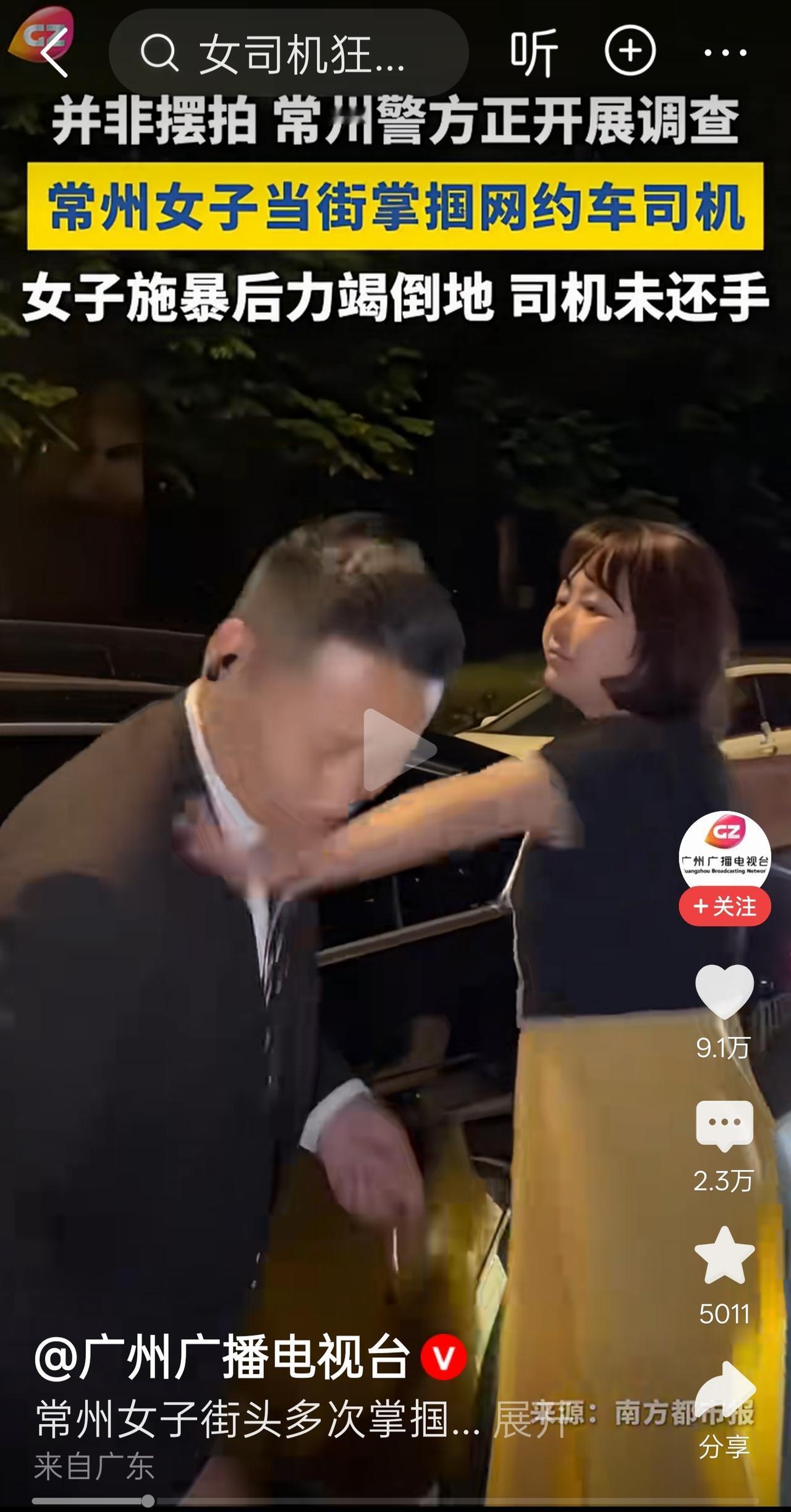 女子掌掴网约车司机，男司机自始至终没有还手。5月15日，双方在派出所达成和解，