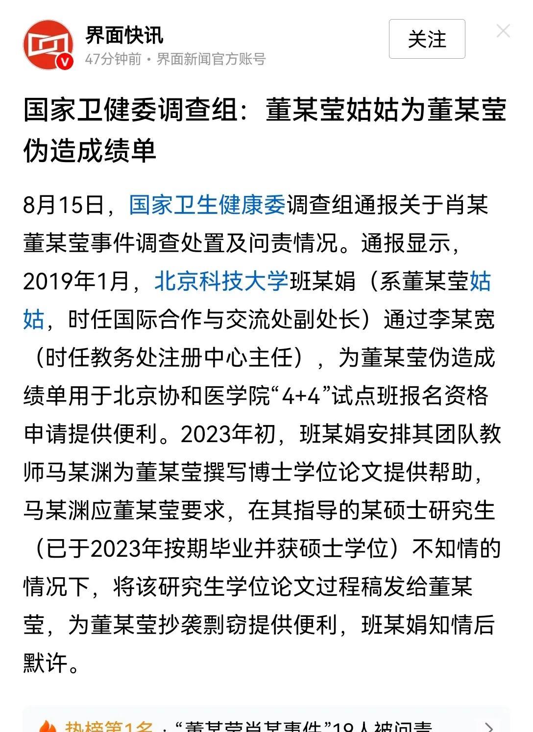 前一阵子，国家卫健委调查组，公布了董袭莹协和医院4+4项目的“入学资格造假”、“
