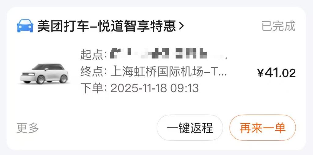 近日，上海市民陈女士的网约车经历引发热议。11月18日9时，她通过美团