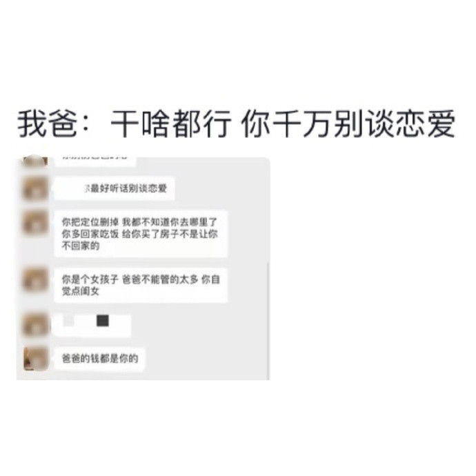 爸爸知道女儿谈恋爱的反应