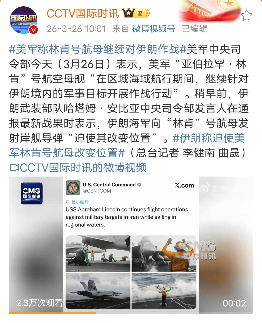 美军称林肯号航母继续对伊朗作战林肯号航母太命苦了，福特号航母太狡猾了，林肯号航母