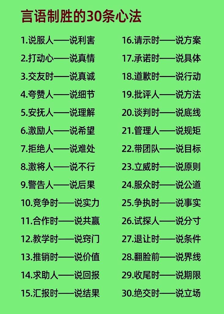 言语制胜30条人生10境界人生10靠
