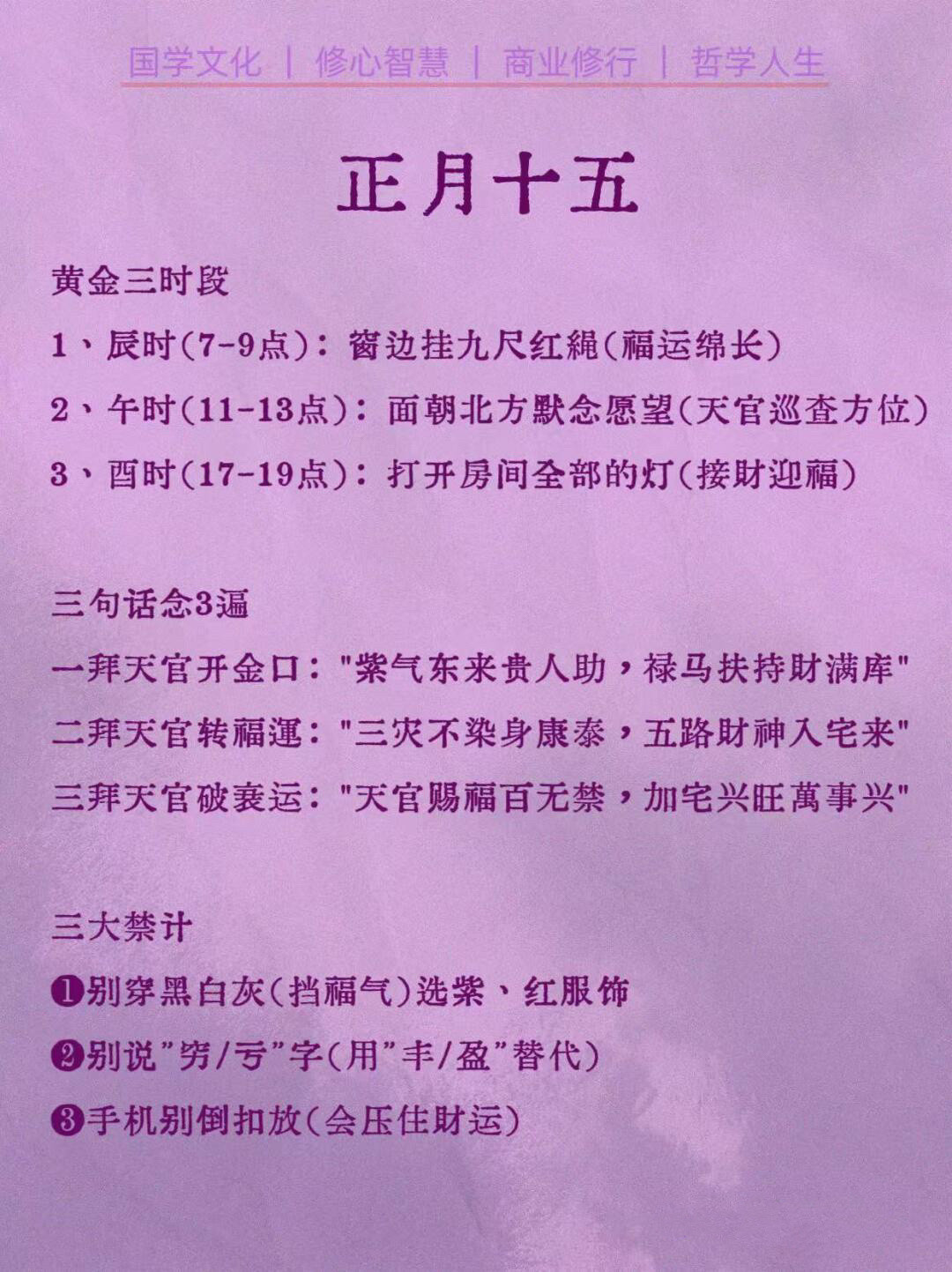 正月十五黄金三时段1、时（7-9点）：窗边挂九尺红（福运绵）2、午时（11