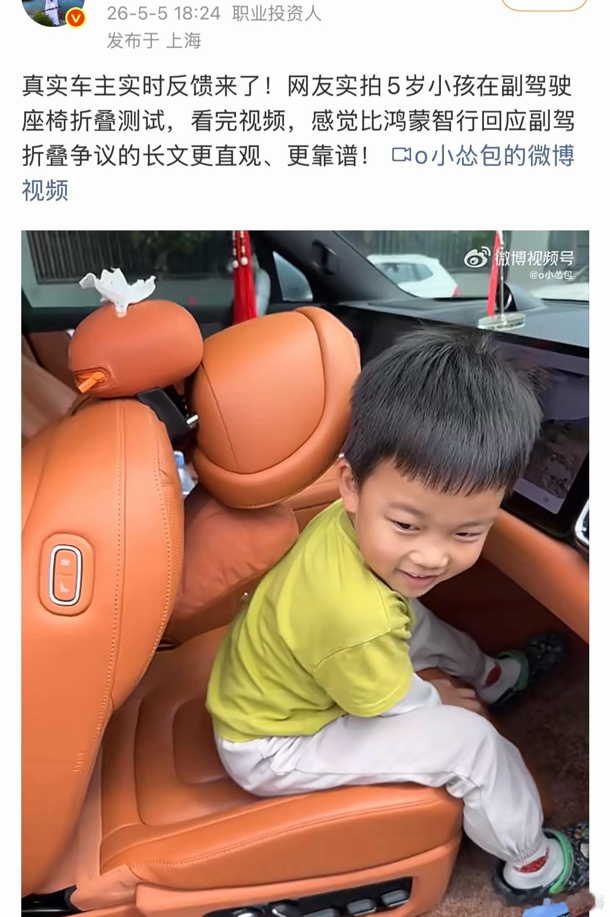 实锤了，鸿蒙智行折叠测试真实案例！副驾坐着小孩，折叠到一定程度直接弹起来了，压根