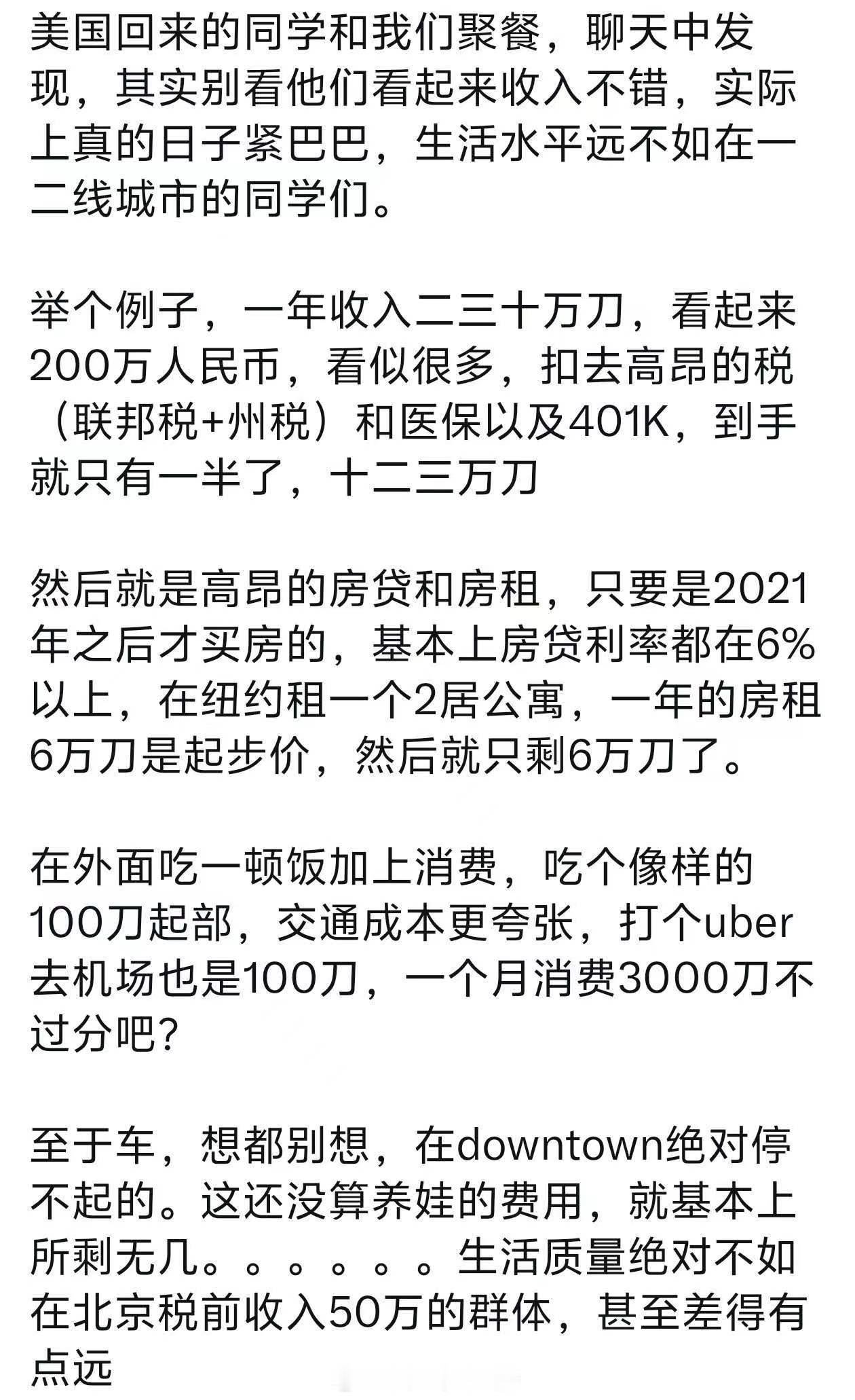 除非土著or体制内，否则双北漂家庭税前50万在北京能谈生活质量嘛