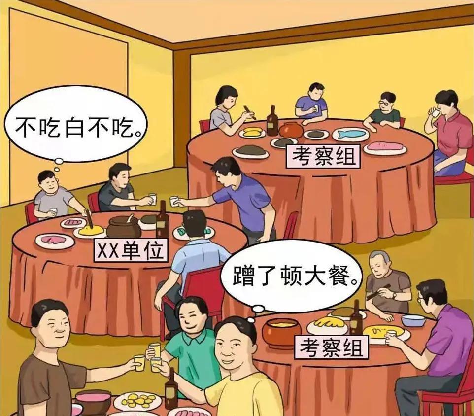 这次严查违规吃喝，真好，真希望能一直坚持下去！我一个朋友，在乡镇做了快10年的