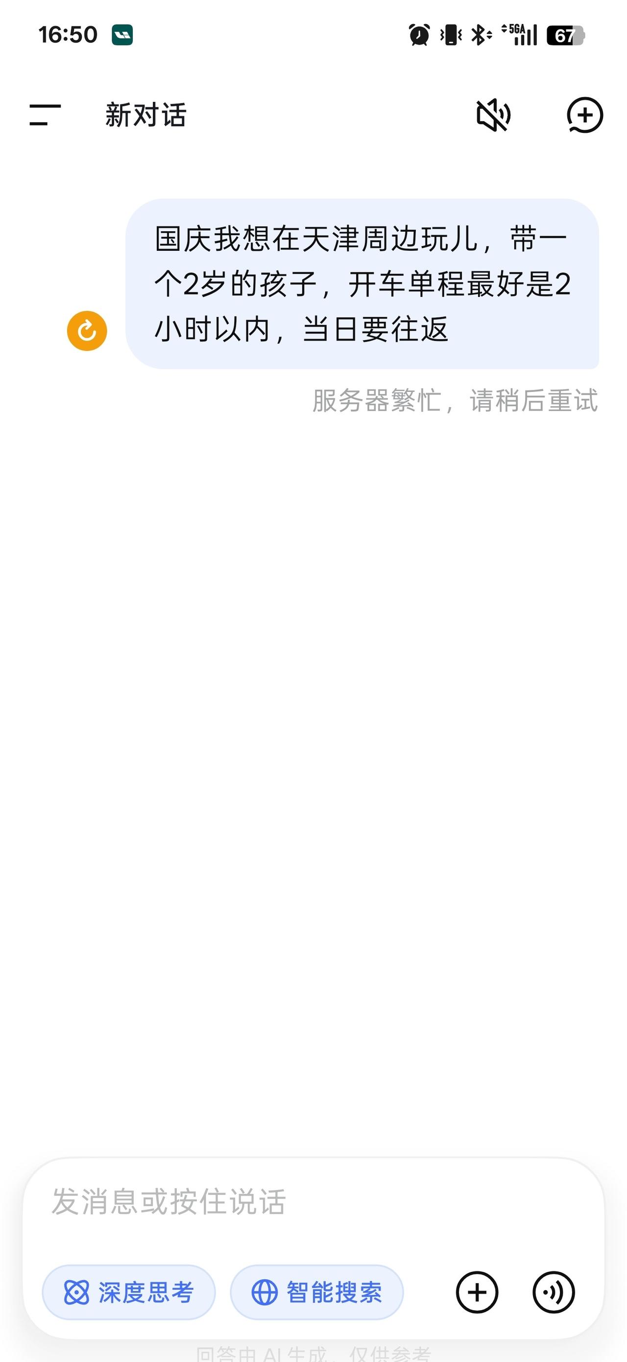 又崩了，最近DeepSeek的服务太不稳定了，动不动就崩溃，DeepSeek