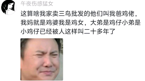 大家的外号都是从家里继承来的