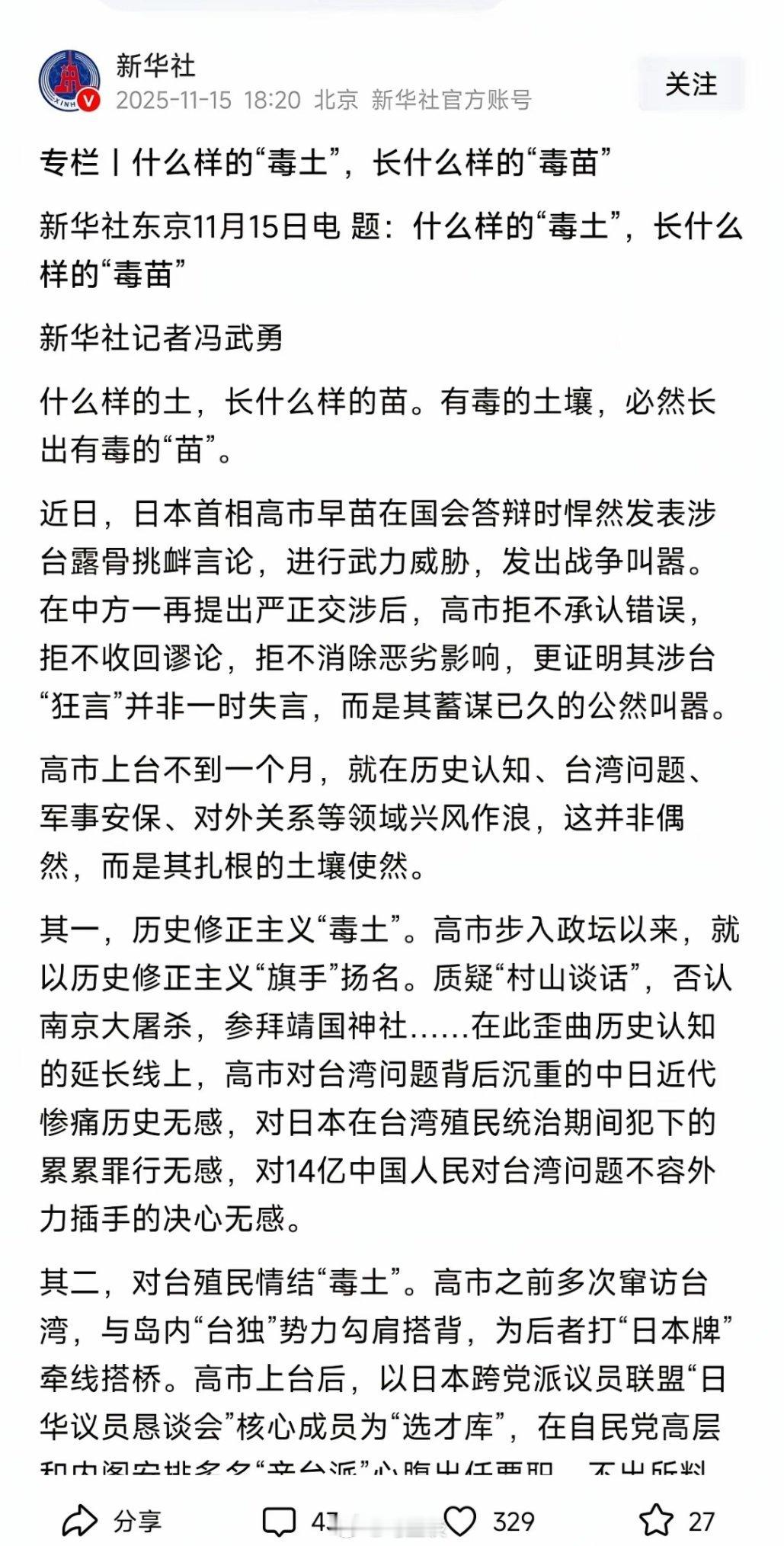 新华社：“什么样的毒土，长出什么样的毒苗！”难得见到新华社放开嗓子抨击！很解气，