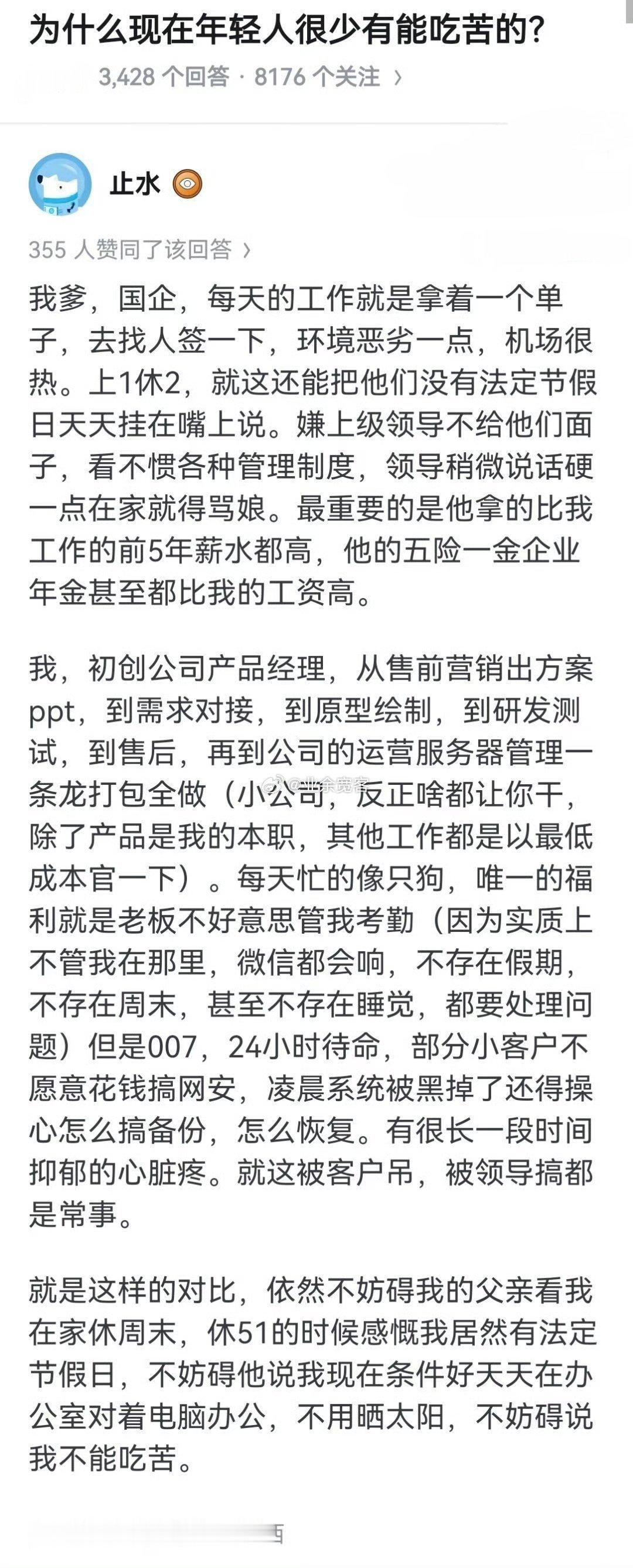 为什么现在年轻人很少有能吃苦的？