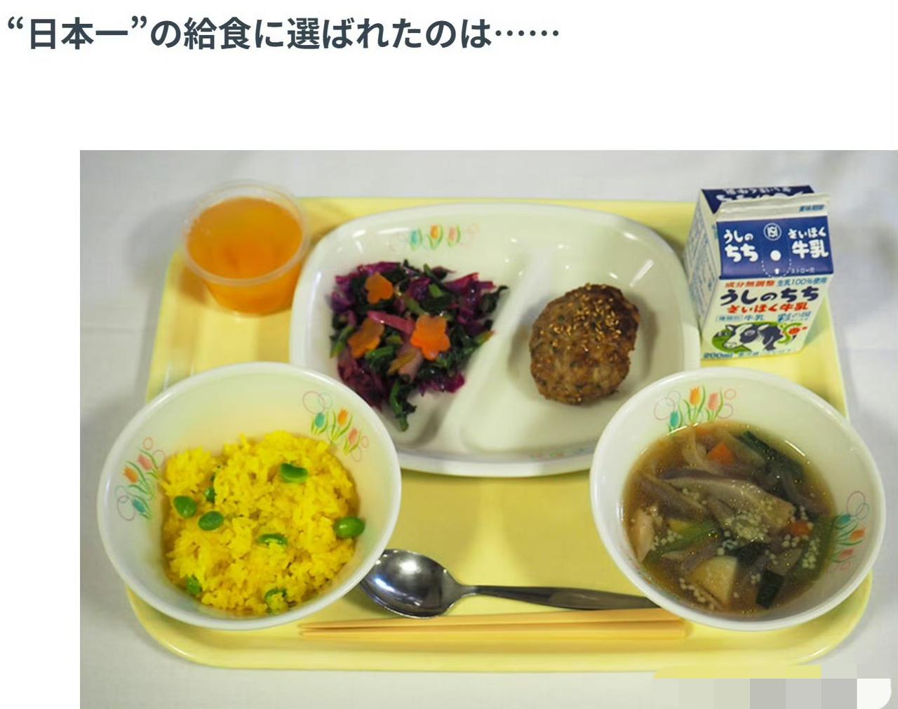 日本发起全国中学生午餐评比，票选出了最丰盛的某中学的午餐，半碗米饭，一个肉丸一点
