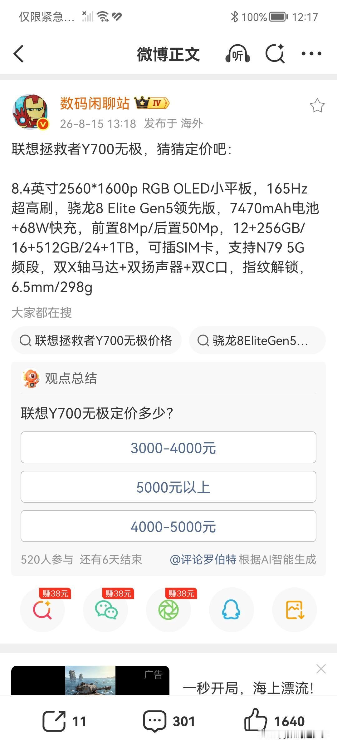 联想拯救者Y700无极平板配置曝光，猜猜定价吧：搭载8.4英寸2560*16