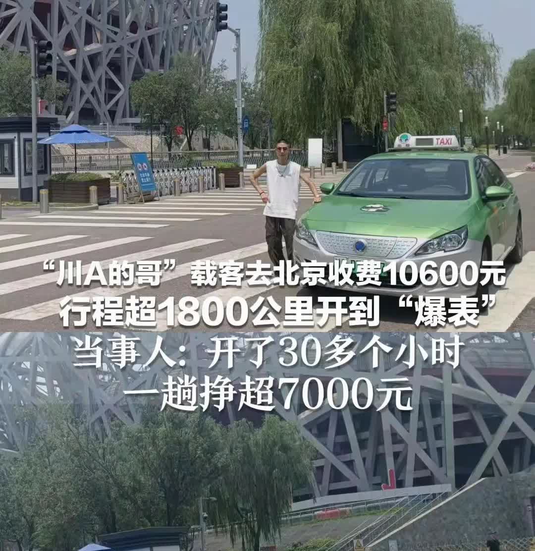 北京街头惊现“川A”。成都的哥杨先生在双流机场接到女乘客，女子说忘带身份证了