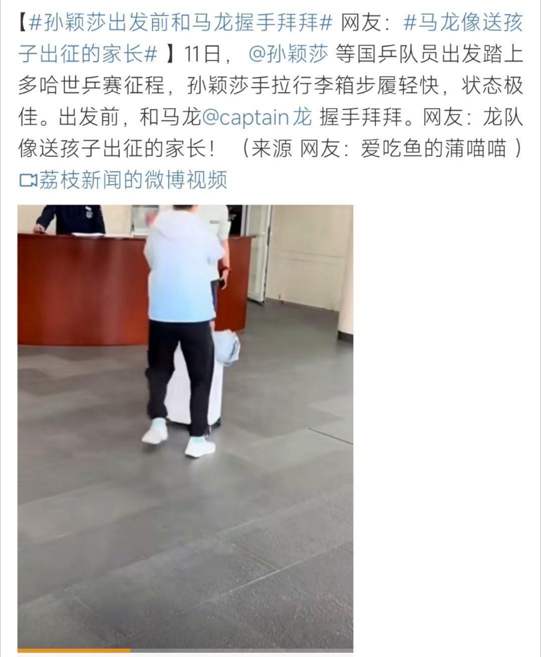 马龙像送孩子出征的家长马龙像送孩子出征的家长呀！这个你怎么看呀​​​