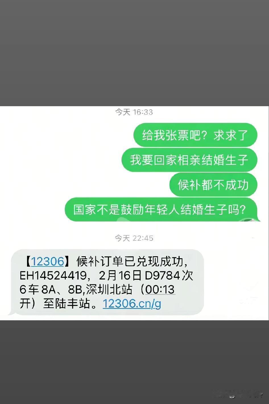 笑喜了~科学的尽头是玄学，候补几天不成功，发个疯就候补成功了，就凭这短信，12