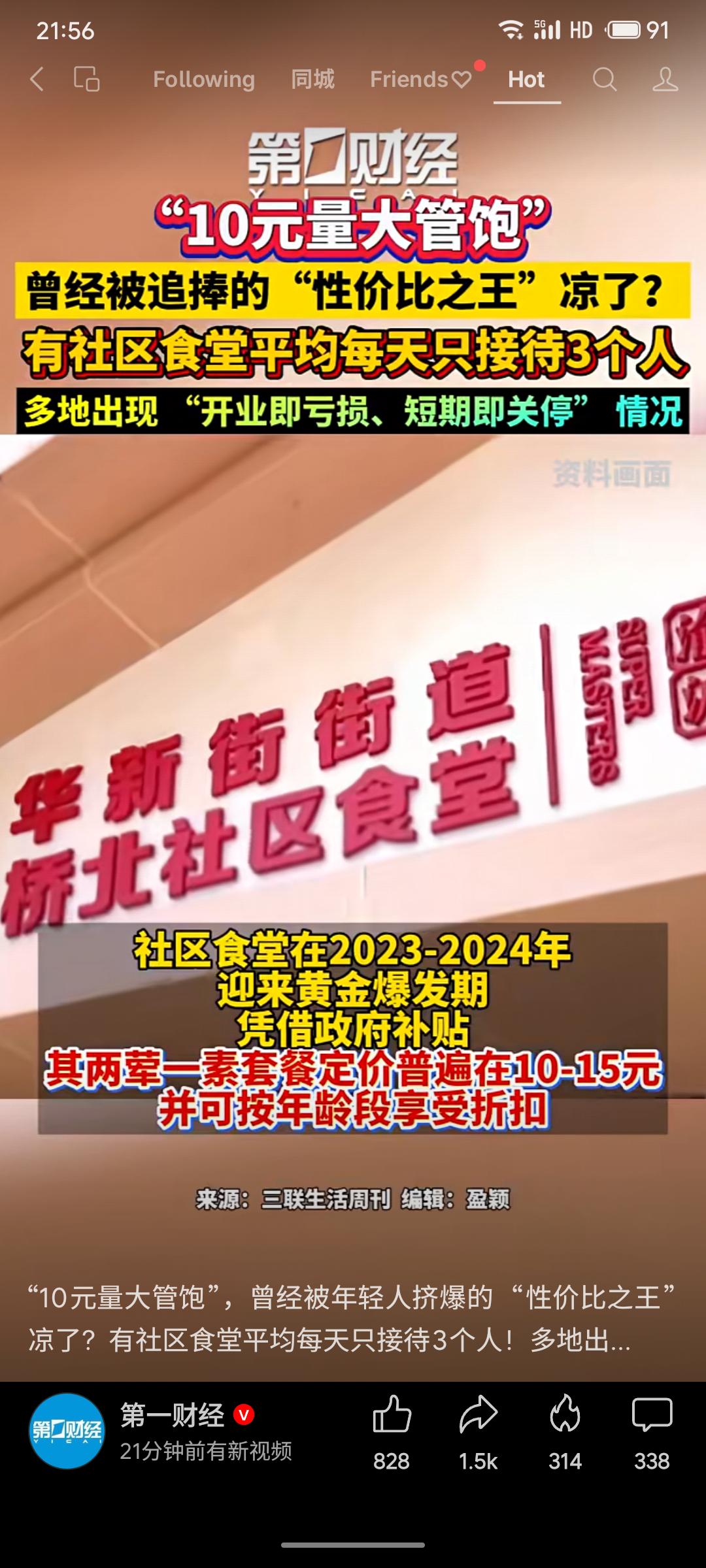 晒图笔记大赛曾因“10元量大管饱”而受追捧的社区食堂，近期出现普遍困境。多地出现