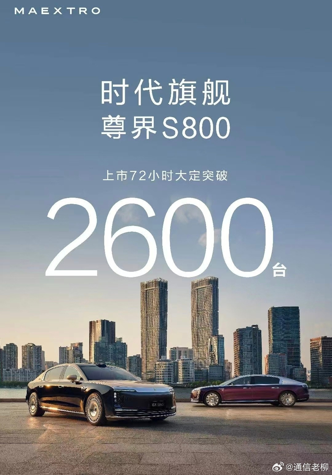 百万元级别的车，能一下子卖这么多，充分说明了尊界S800在富人中已经形成了一定的
