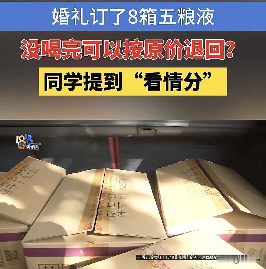 周先生结婚时想用好酒装点场面，于是就与做酒水生意的老同学郑老板联系，从他那里拿了