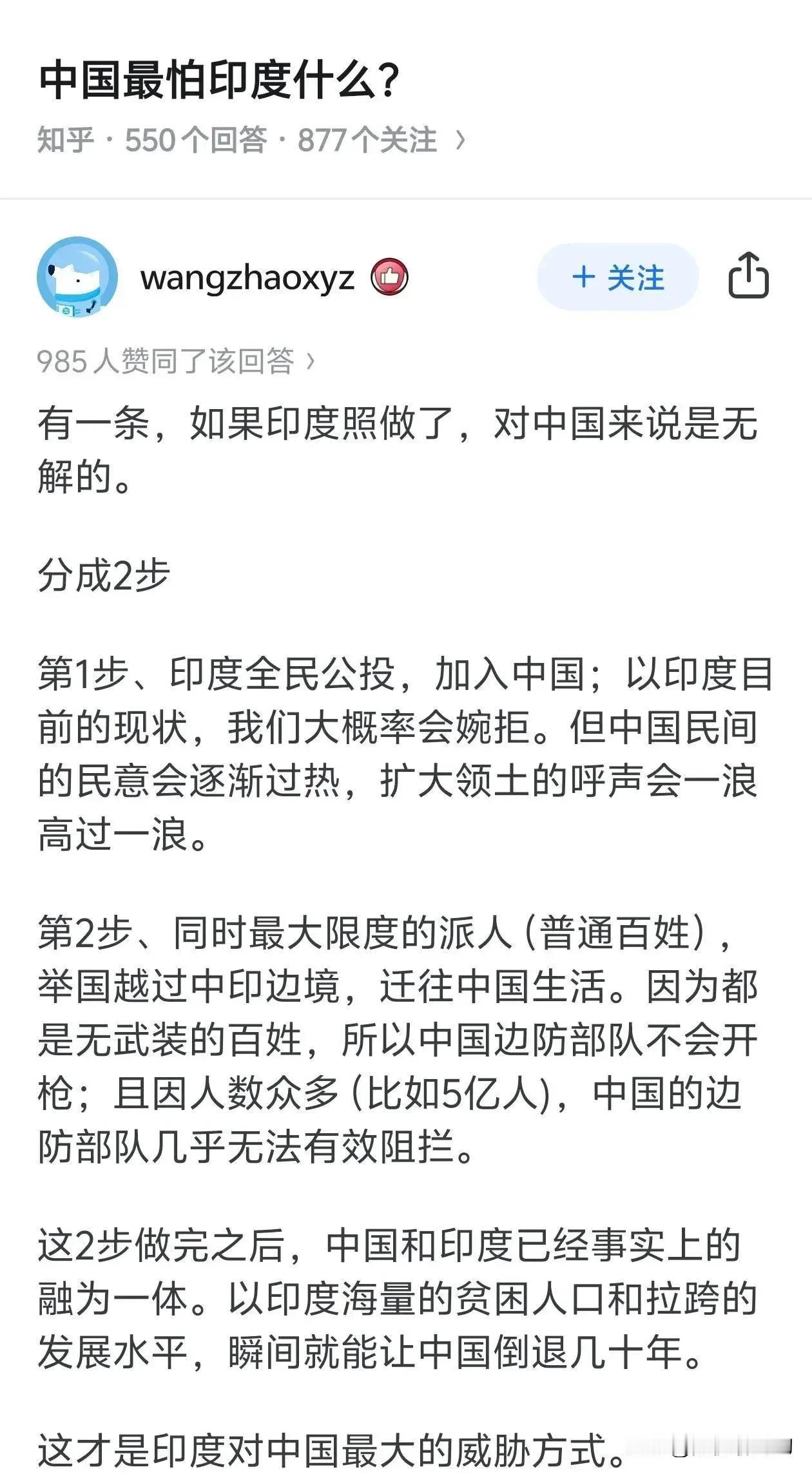 中国最怕印度什么？我记得看过一个笑话！当年的对印自卫反击战，印度都有人开始学习