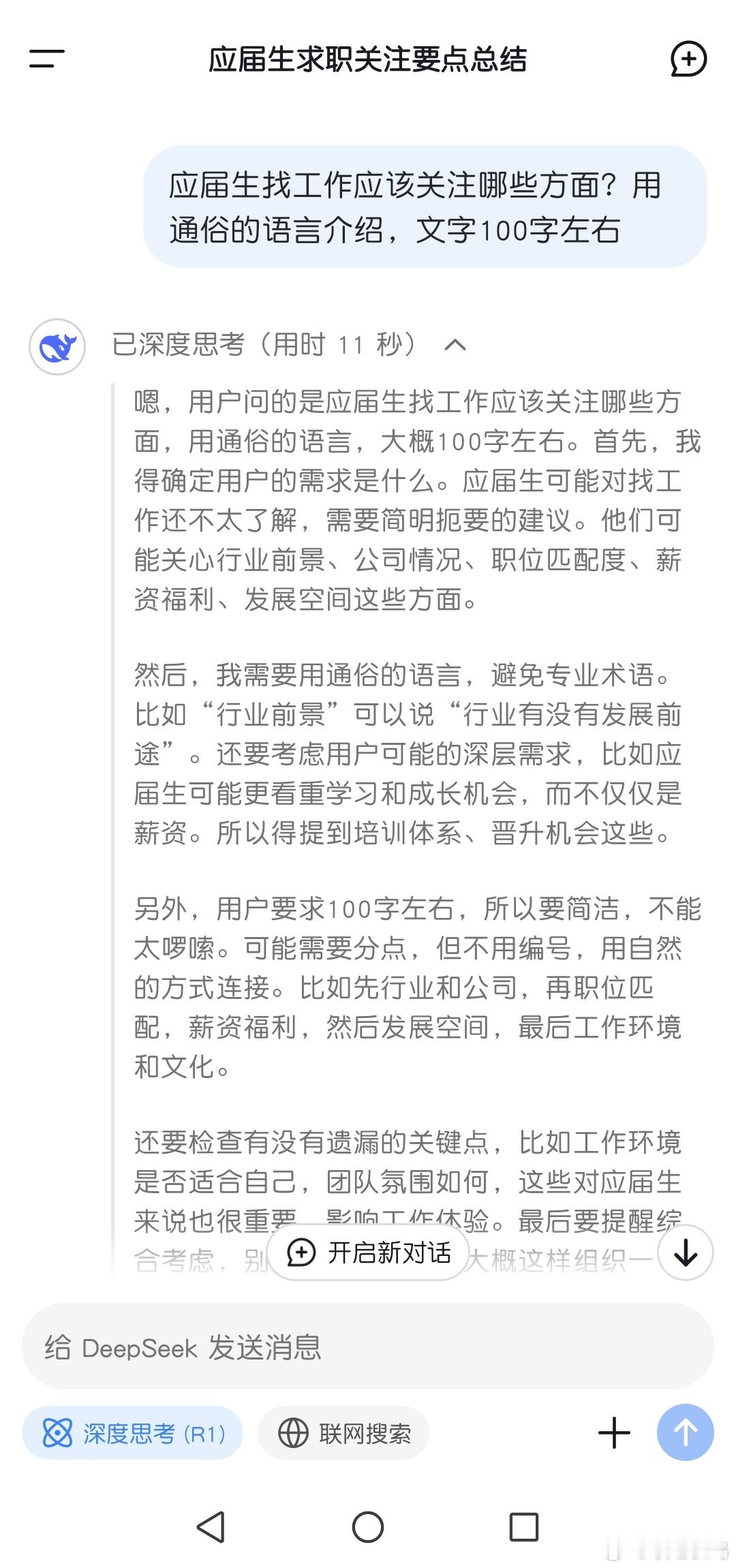 今年高校毕业生1222万人数量庞大呀，那么对于应届生找工作应该关注哪些方面，de