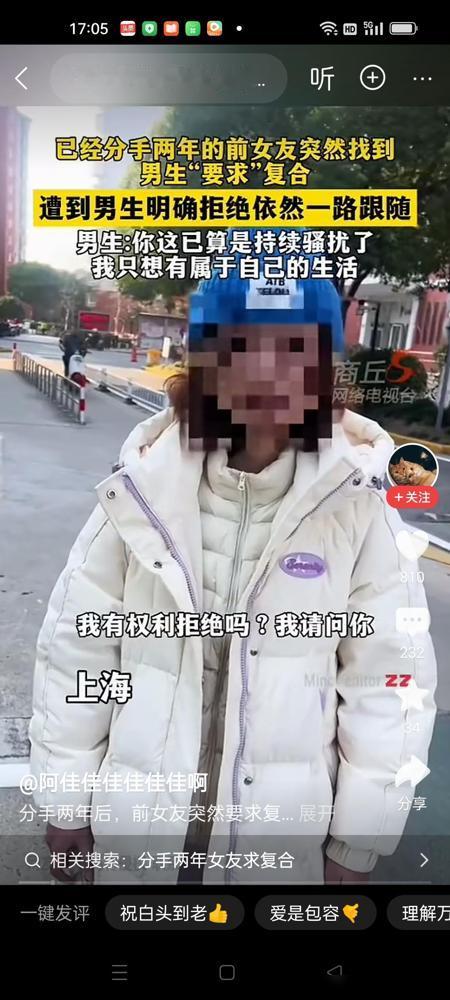 已经分手两年的前女友突然找到男子要求复合。男子明确拒绝后，女子依然一路跟随。男子