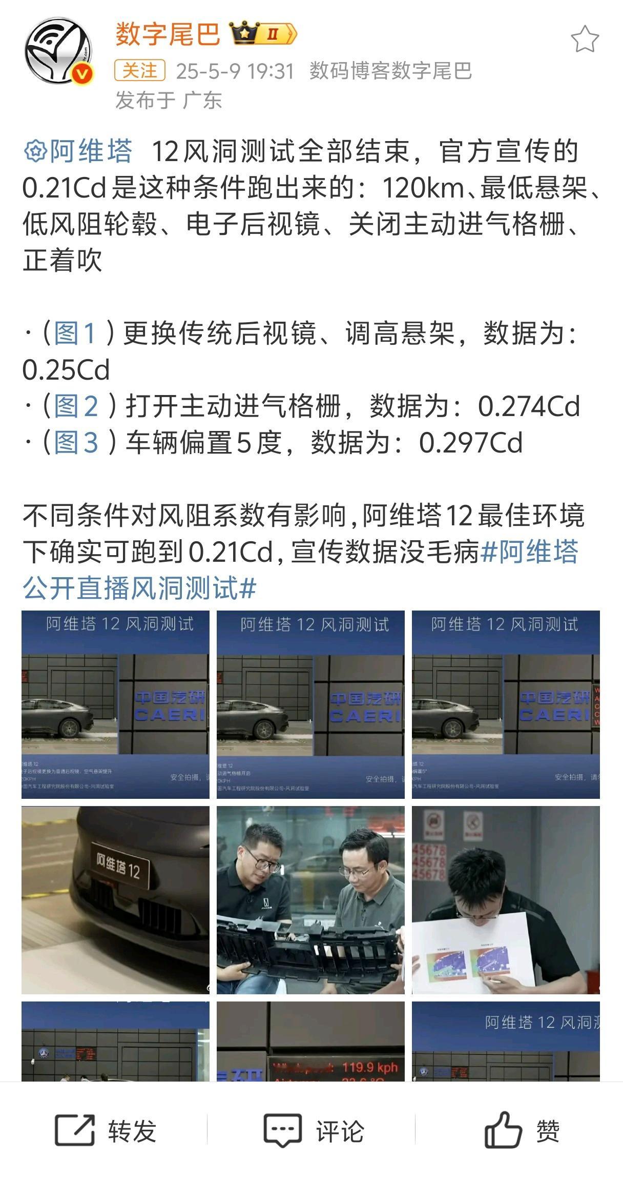 阿维塔厂商自证没有造假的话，是不是有人要进去了？不过似乎没看到厂家发起起诉呢​