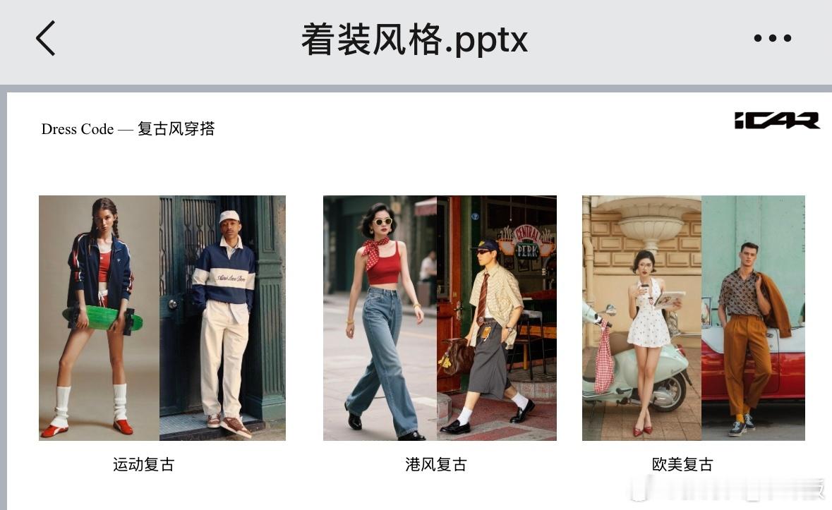 iCARV23复古版的邀请函里竟然还要求了dresscode[并不简单]嗯不
