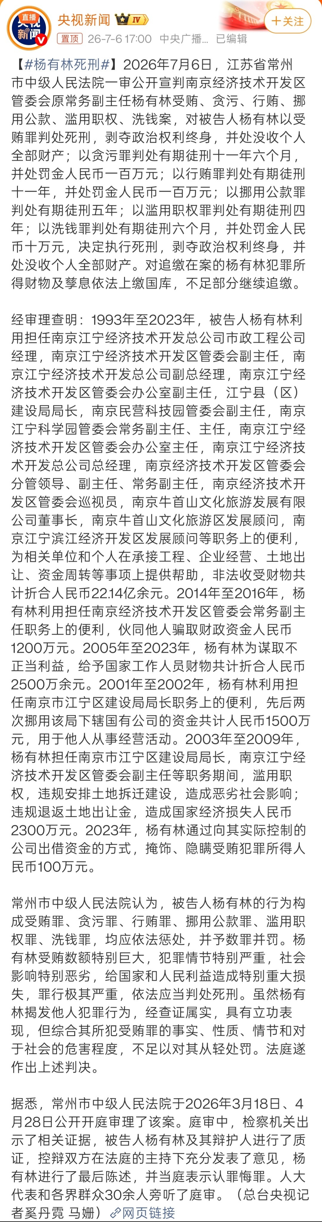 杨有林死刑有一说一，因受贿罪被判处死刑，还是相当罕见的。根据媒体报道，杨有林累计