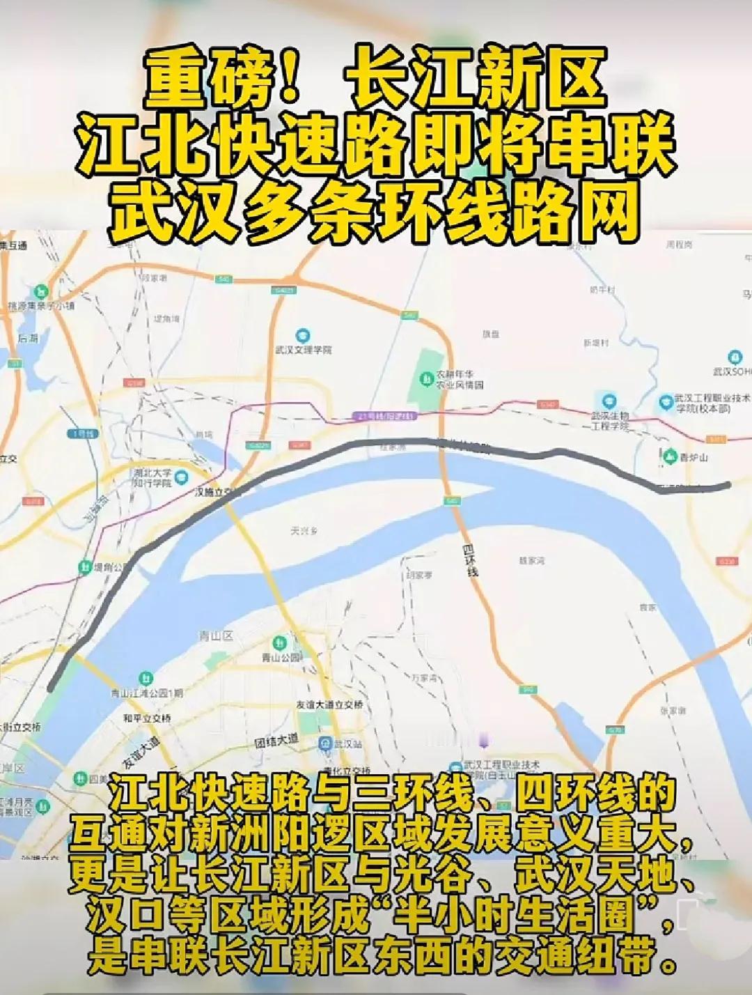 江北快速路是通往黄陂、新洲，尤其是新洲的主要通道，以前与武汉市的其他主要通道如三