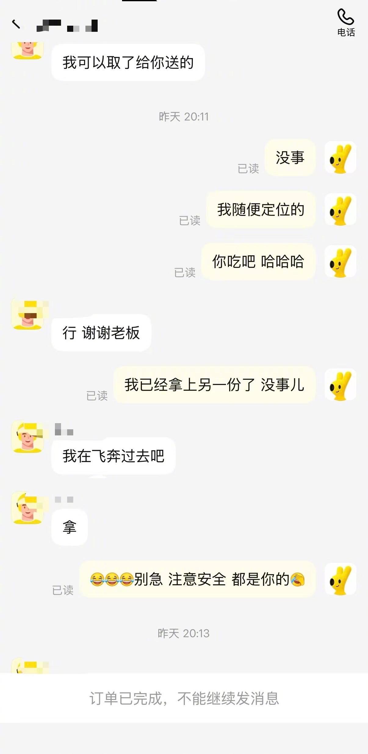 失误点错外卖，没想到被外卖小哥的话戳到[哭哭]​​​