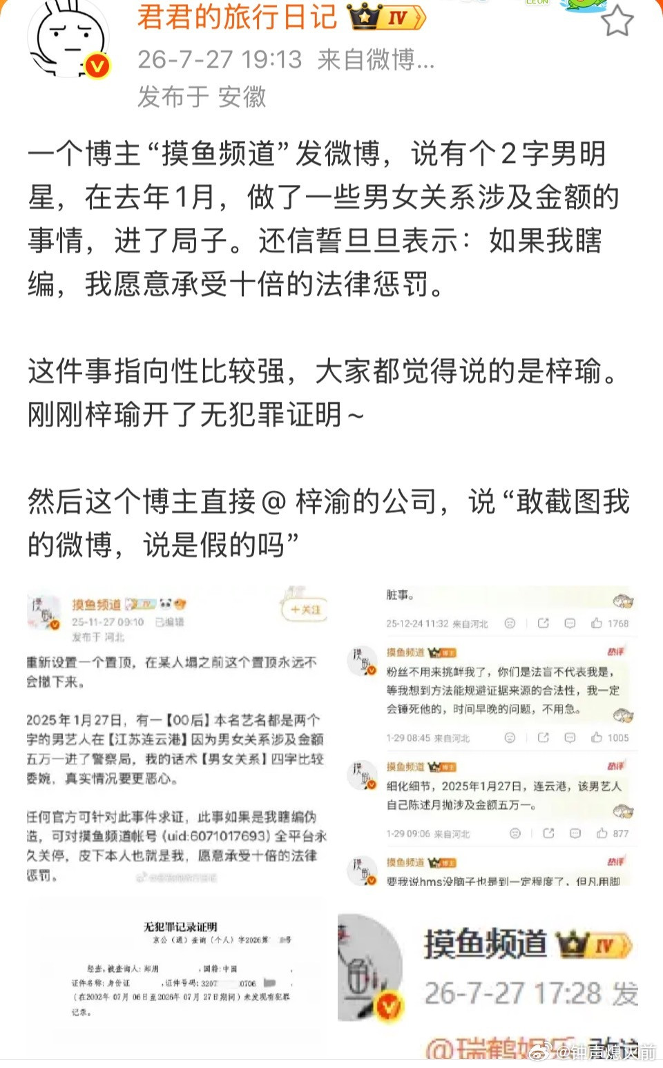 ？摸鱼频道虽未直接点名但指向性太强了也会被告，她到底拿到了什么料才会如此鸡血一