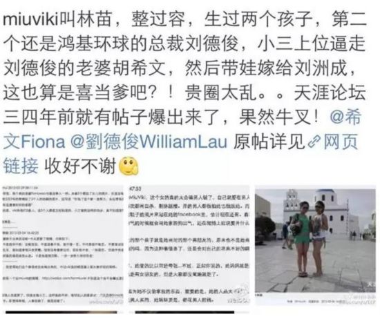 刘洲成老婆林苗前夫刘德俊资料背景miuviki微博离婚声明原文