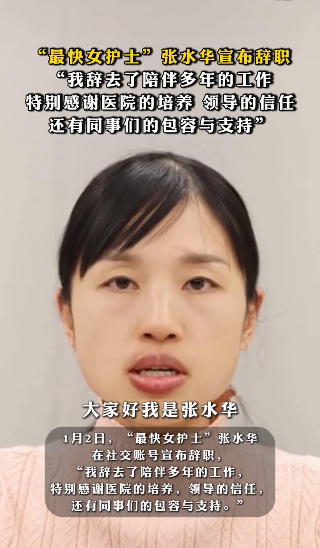 最快护士张水华还是辞职了。大家可能不知道，那可不是一般的工作！你