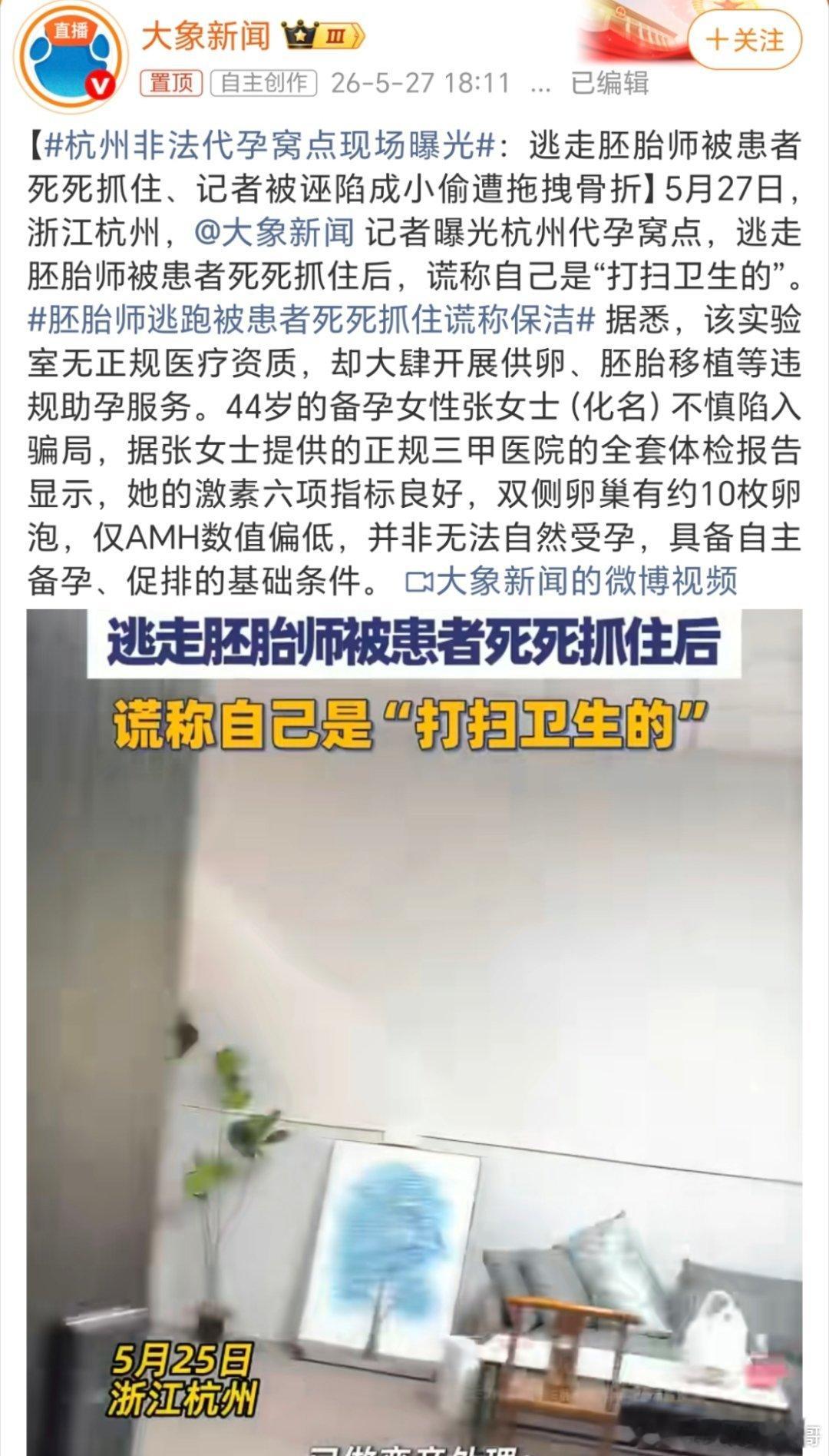 杭州非法代孕窝点现场曝光现在好吓人啊？真的是有💰赚就会有市场就会有人去干