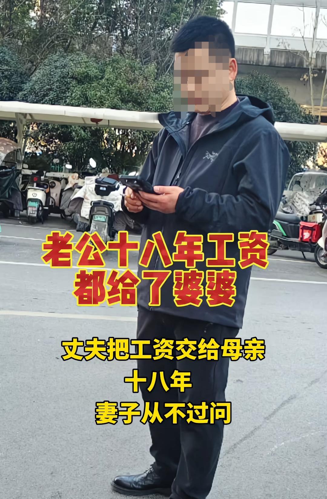丈夫把工资交给母亲18年，妻子从不过问。丈夫生病急需20万，妻子说：你钱给谁，你
