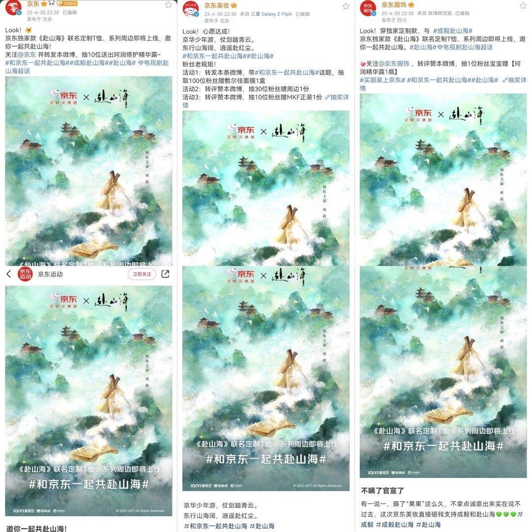 成毅赴山海又又又加联名了，剧还未播联名已有24+。历史第一人！☝🏻联名整体预算