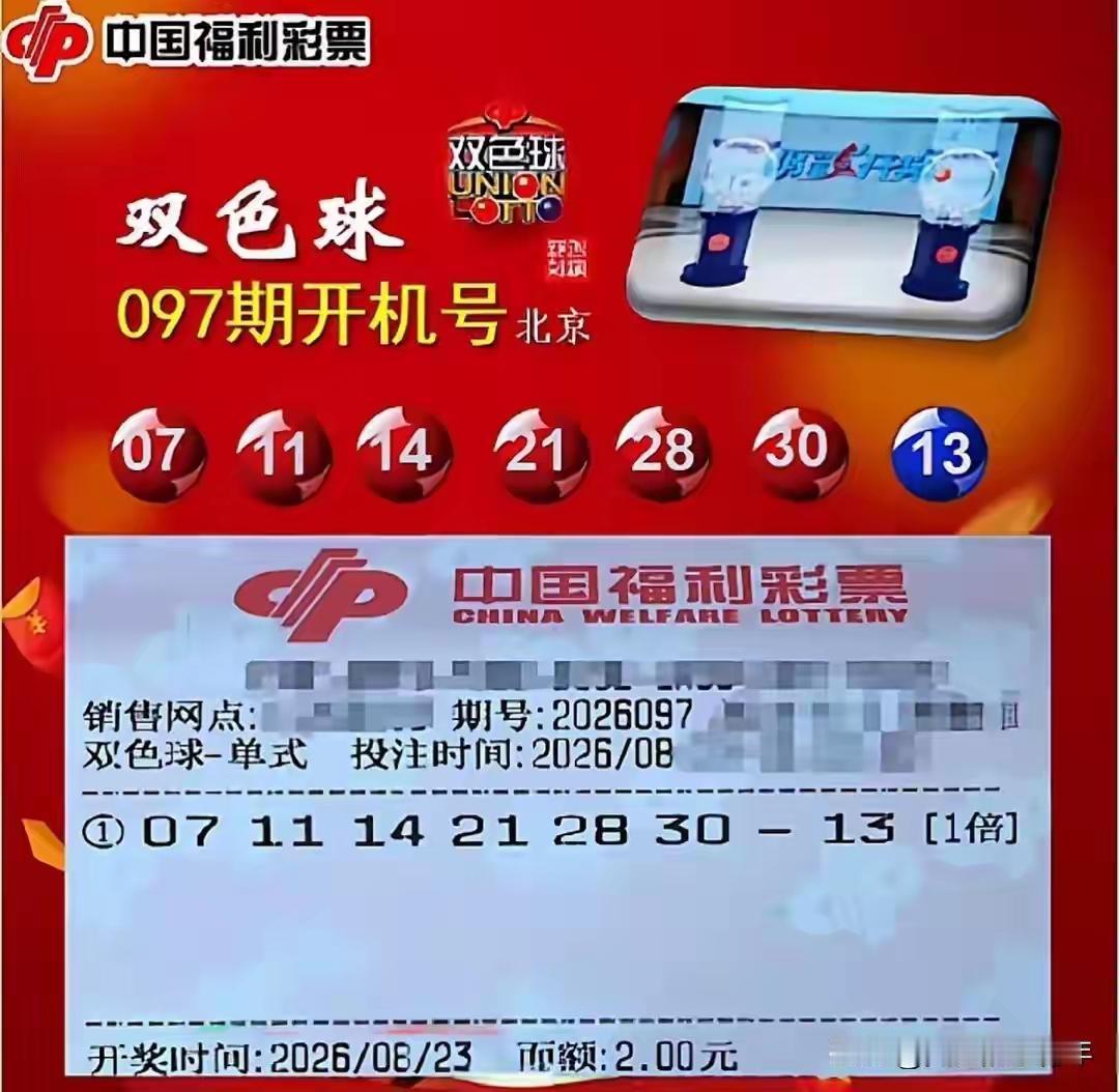 重要说明：双色球、大乐透分属两套独立摇奖系统，开奖互相没有因果关系，号码重合只是