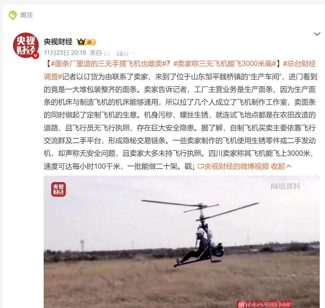 🔻……和之前那个摔下来的超轻型飞机有关系吗？就图2那个。